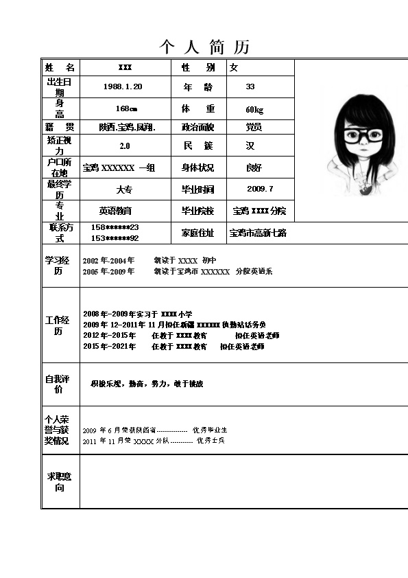 6542_教育培训教师老师类岗位求职简历模板  - 教育培训简历模板